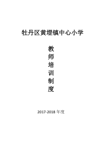 教师培训制度