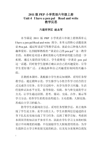 2011版pep小学六年级英语上册Unit-4Read-and-write教学反思