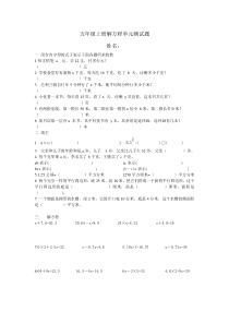 五年级上册解方程单元测试题