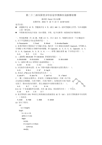 NOIP2016年第二十二届全国青少年信息学奥林匹克联赛提高组初赛(pascal)