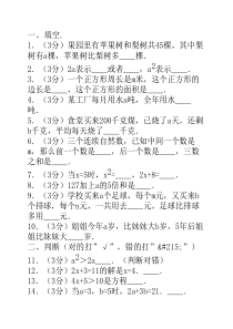 新人教版五年级上册《第5章+简易方程》单元测试卷