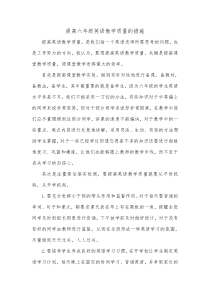 提高六年级英语教学质量的措施