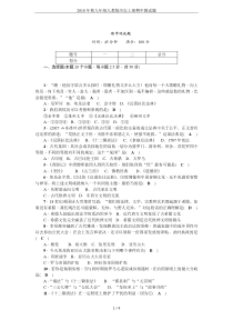 2018年秋九年级人教版历史上册期中测试题