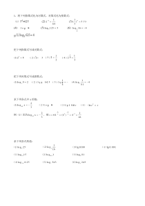 对数运算基础练习题