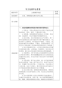 安全风险辨识评估技术培训教案(新)