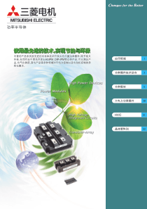 功率模块与大电力功率半导体器件选型指南-MITSUBIS