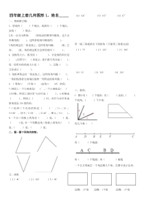 四年级上册数学角的认识练习题