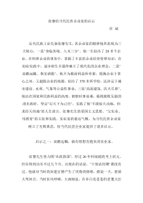 张謇给当代民营企业家的启示