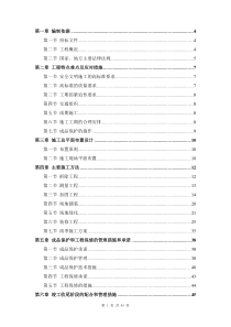 1施工方案与技术措施