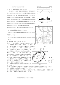 2019年高考地理综合题训练一