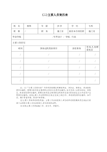 1施工方案与技术措施4