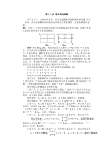 三年级奥数详解答案-第十九讲-最短路线问题