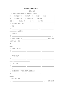 四年级语文素养试卷