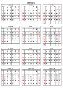 2019年日历表-excel