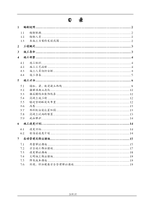 1楼主体混凝土工程施工方案