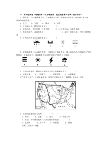 初中地理练习题