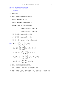 (课件)矩阵论