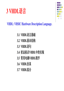 VHDL语言入门教程