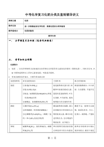 2019中考化学复习化肥分类及鉴别辅导讲义(无答案)语文.doc