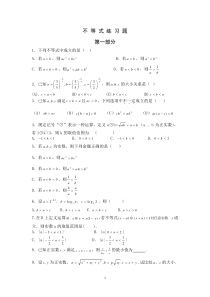 高中数学必修5第三章不等式练习题(一)