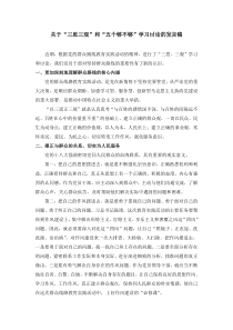 关于“三思三观”和“五个够不够”学习讨论的发言稿