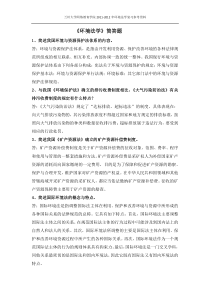 环境与资源保护法学简答题答案