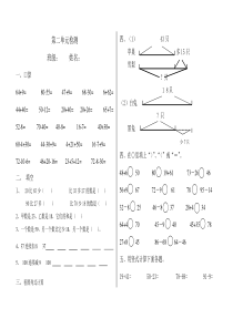 二年级上册第二单元数学练习题