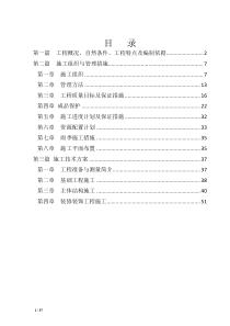 1熄焦系统的施工组织设计XXXX-1-31