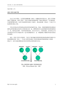 1知识手册（17）基因工程和GM作物在过去30年期间