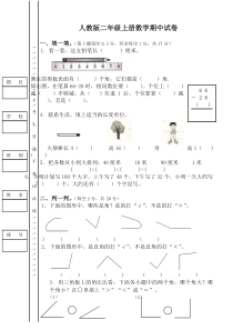 [精编]2019人教版二年级上册数学期中考试卷练习