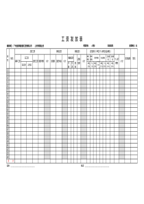 公司EXCEL工资表模版