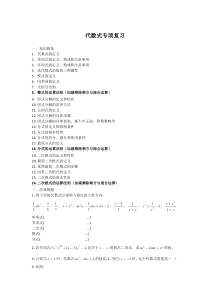 初中数学代数式典型例题