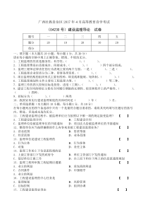 201704建设监理导论--试卷和答案