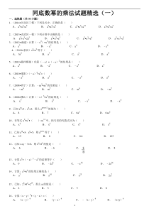 同底数幂的乘法试题精选(一)附答案