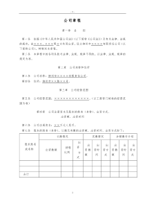 股东章程范本