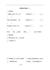 六年级数学分数除法应用题练习题