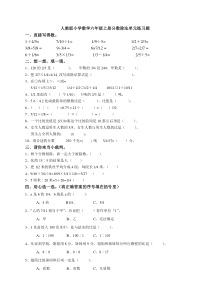 人教版小学六年级上册分数除法练习题