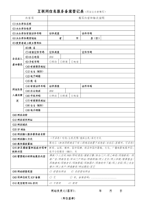 ICP备案登记表