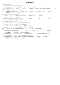 六年级分数乘除法知识点