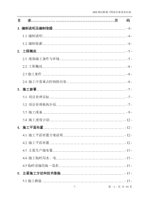 2#充填站附属工程综合泵站及水泵房施工方案修改