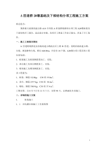 2#墩分项工程施工方案doc1234