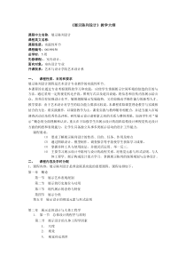 《展示陈列设计》教学大纲