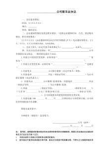 有限公司变更股东会决议及章程修正案-(样本)