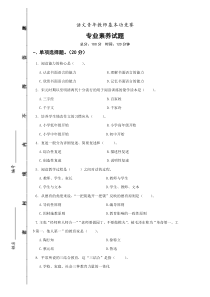 小学语文教师基本功笔试试卷