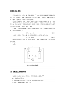 电解加工的原理