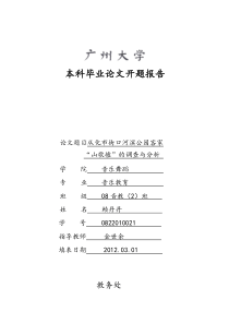 客家山歌墟开题报告