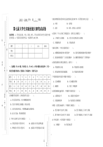 第七届大学生化学实验技能大赛笔试试卷