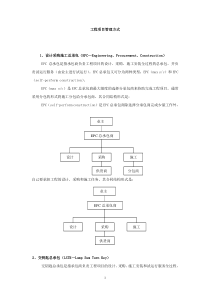 2-3 工程管理模式