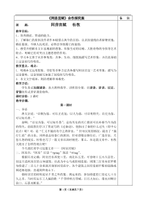 《阿房宫赋》公开课教案