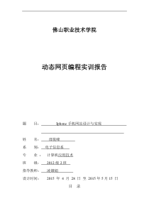 动态网页编程实训报告(jsp)